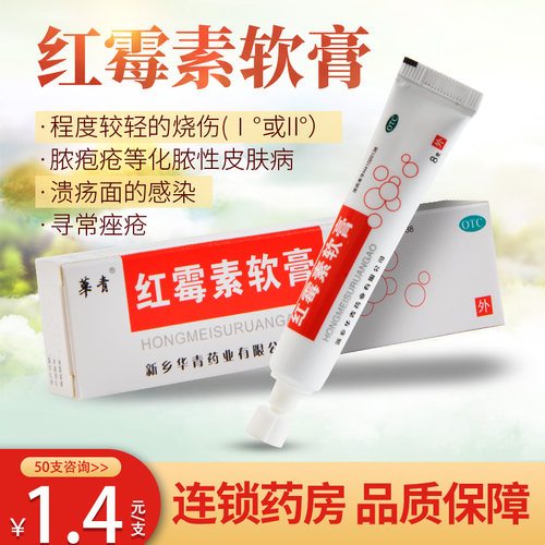 红霉素药膏价格 红霉素药膏图片 星期三