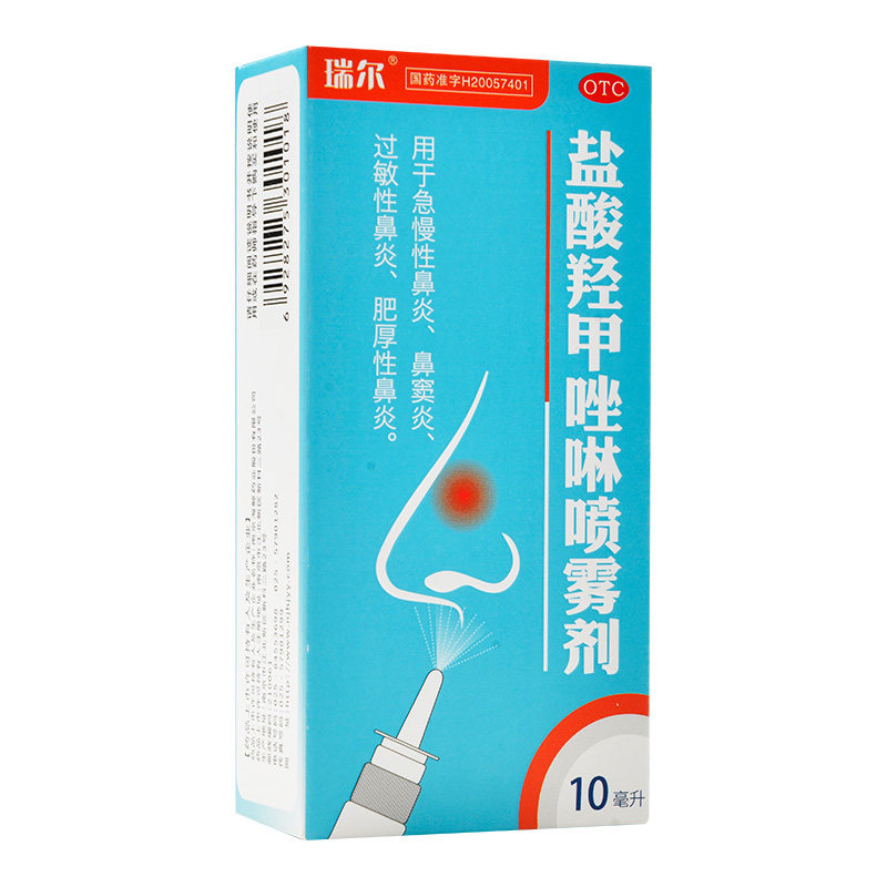 包邮】瑞尔盐酸羟甲唑啉喷雾剂10ml急慢性鼻炎过敏性鼻炎鼻窦炎