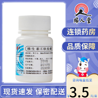 【双鲸】维生素E软胶囊5mg*100粒/瓶