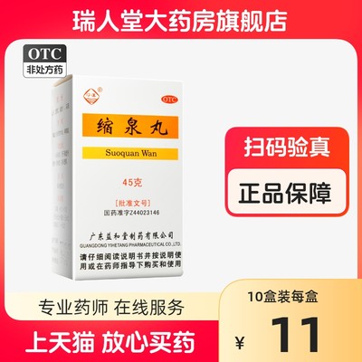 【沙溪】缩泉丸45g*1瓶/盒