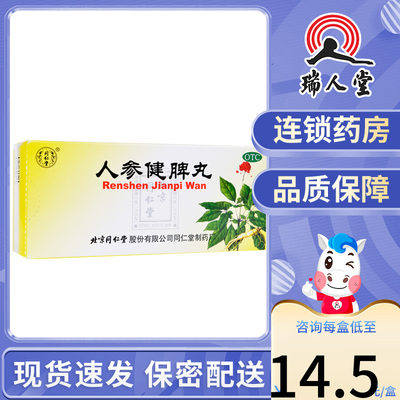 【同仁堂】人参健脾丸6g*10丸/盒