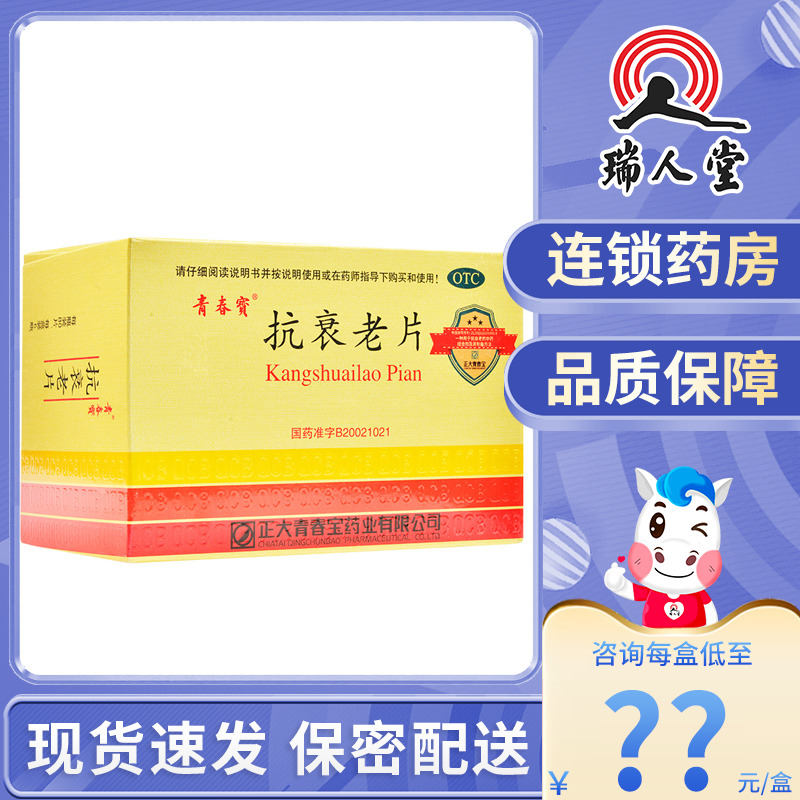 咨询惊喜价】正大青春宝抗衰老片80片*6瓶中老年失眠头晕乏力安神-封面