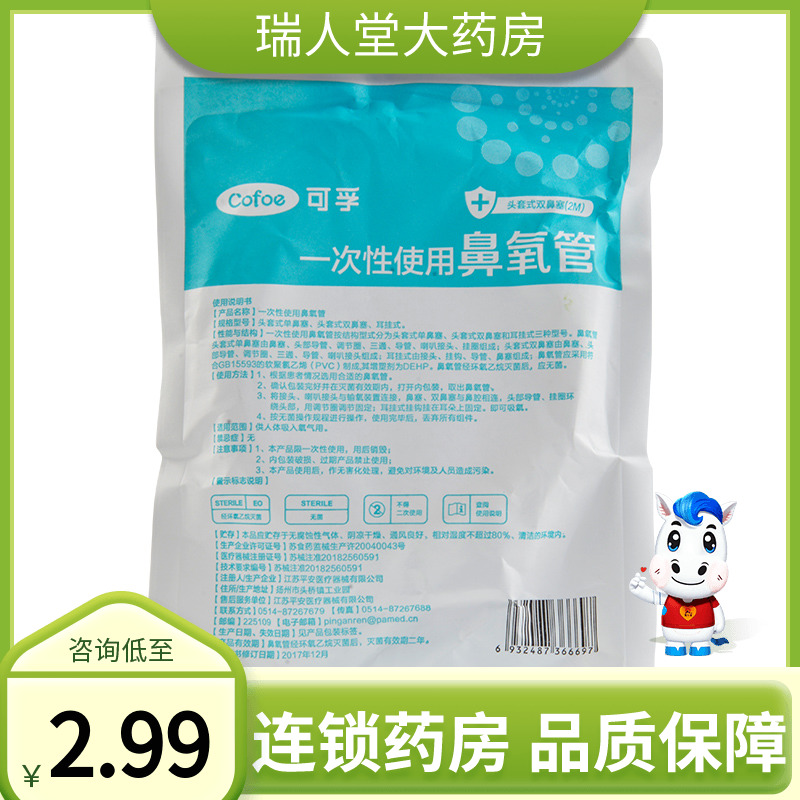 2.99元/根】可孚一次性使用鼻氧管吸氧管2米医用氧气袋配件家用