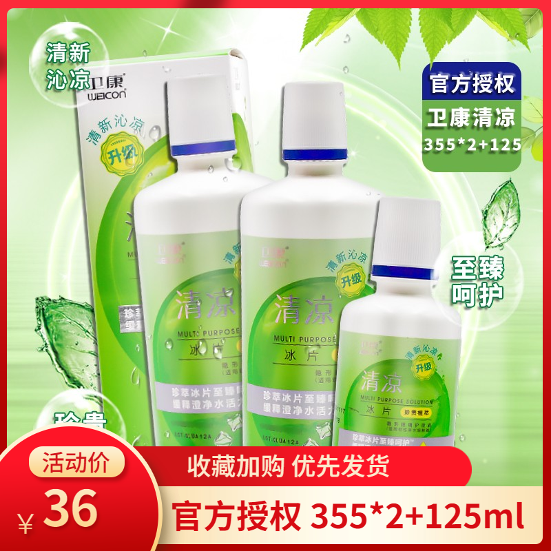 卫康隐形眼镜多功能护理液355ml*2+125ml大小瓶装美瞳官方正品SL