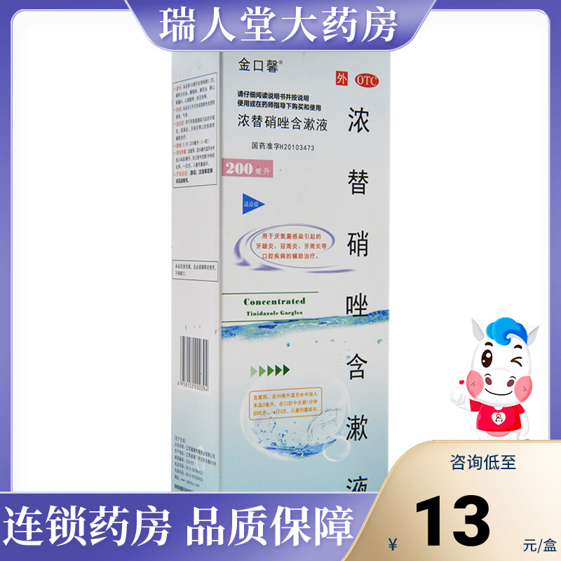 【金口馨】浓替硝唑含漱液200ml*1瓶/盒