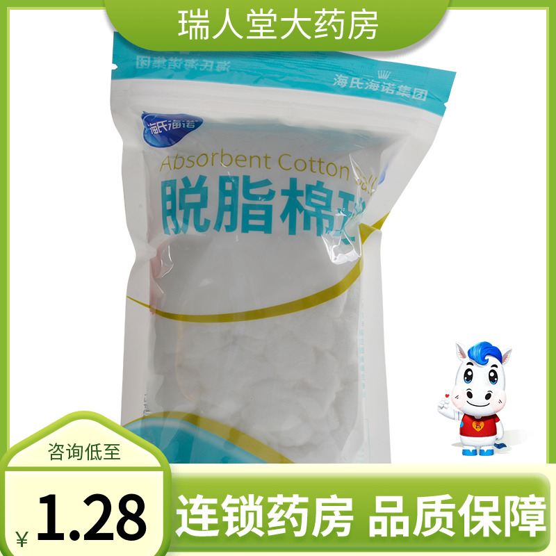 海氏海诺医用脱脂棉球婴儿清洁卫生棉花球 家用大包50g药房旗舰店