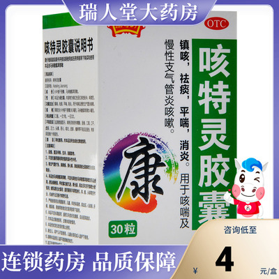 【康奇力】咳特灵胶囊360mg1.4mg*30粒/盒