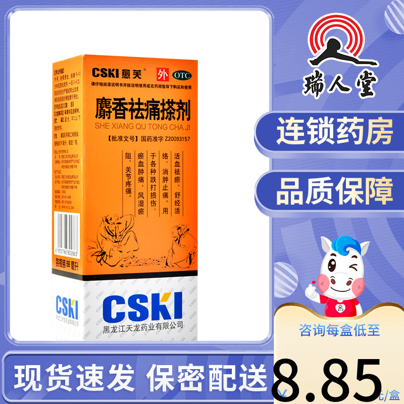 愈芙 麝香祛痛搽剂 56ml活血消肿止痛跌打损伤淤血肿痛关节疼痛 OTC药品/国际医药 风湿骨外伤 原图主图