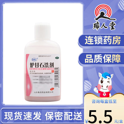 【瑞林】炉甘石洗剂100ml*1瓶/盒