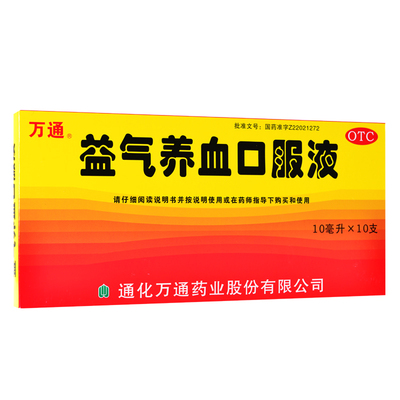 【万通】益气养血口服液10ml*10支/盒