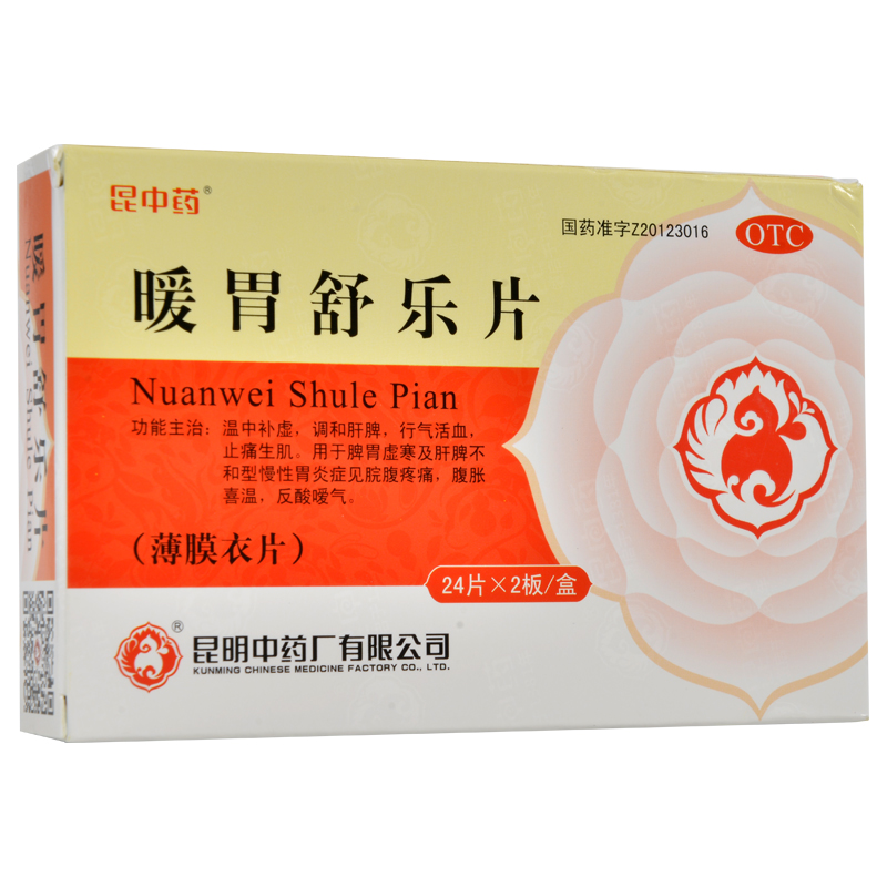 包郵 昆中 暖胃舒樂片48片 溫中補虛慢性胃炎腹痛腹脹反酸