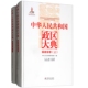 中华人民共和国政区大典福建省卷