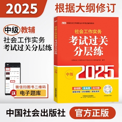 中国社会出版社官方教辅社工证