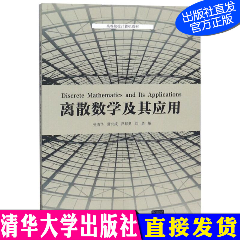 清华大学出版社仓库直接发货，正版图书