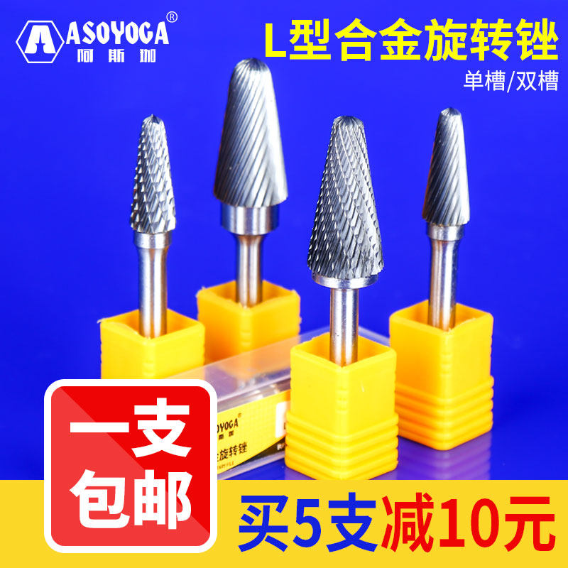 阿斯珈硬质合金旋转锉金属洗刀木工合金铣刀钨L型圆锥顶钨钢磨头|ruв категории оборудование/инструменты, режущий инструмент, фреза класса, Другие фреза - от Buy2taobao.com для оказания профессиональной услуги покупки агента Taobao
