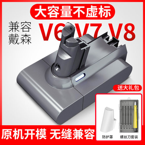 戴森dysonv6v7v8电池非原装