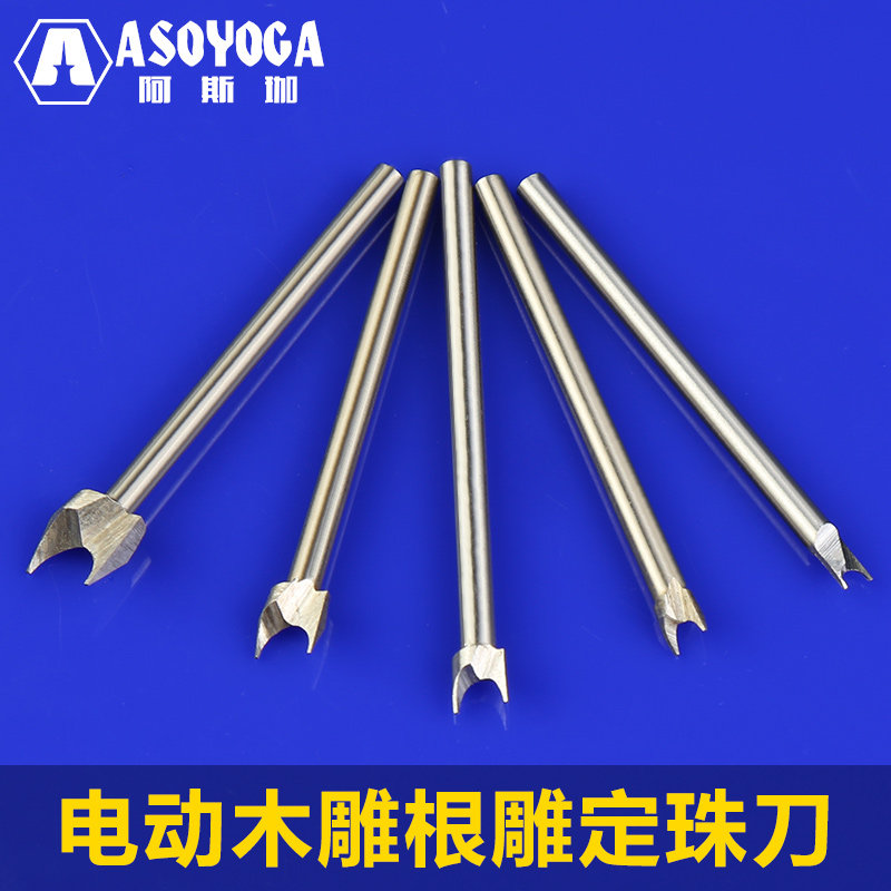 0mm定珠刀 电动木雕根雕铣刀核雕眼珠半圆鳞片牙机雕刻刀