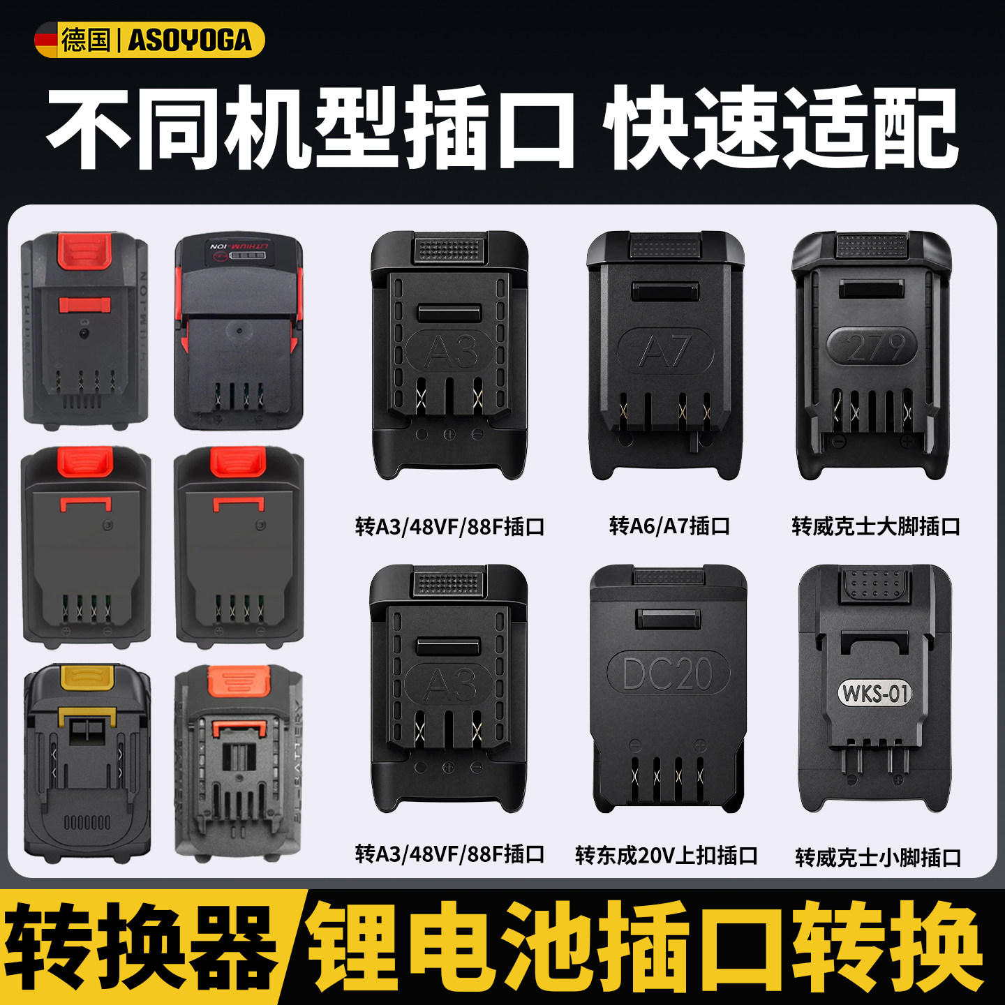 电动工具锂电池转接器图片