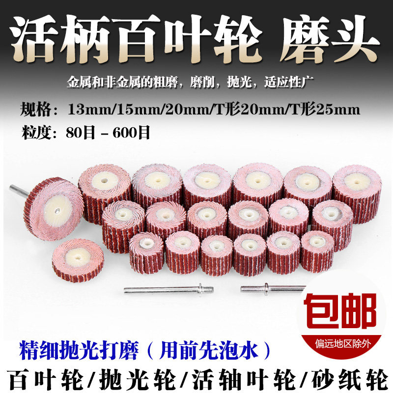 阿斯珈 百叶磨头 带柄砂纸轮抛光轮打磨头千叶轮木雕活柄砂纸磨头