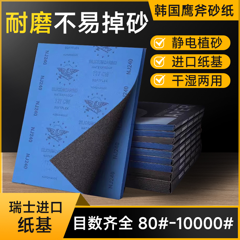 砂纸抛光超细水磨鹰斧