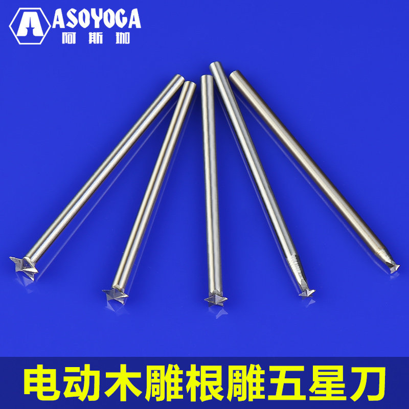 35mm电动木雕根雕雕刻刀铣刀划线刀花鸟发丝开槽刀五星刀