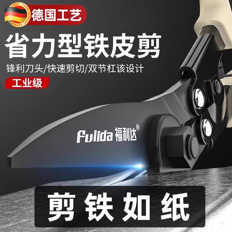 德国工业级强力剪刀多功能不锈钢剪铁皮神器剪铁皮铁丝网专用剪刀