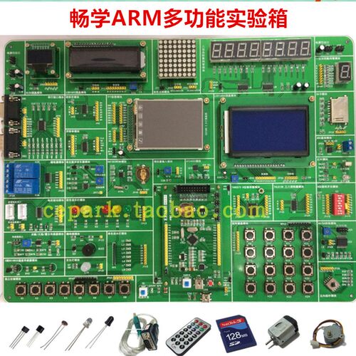 畅学系列arm多功能单片机