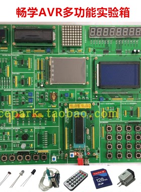 畅学系列AVR多功能实验箱/ATMEG16主控兼容ATMEG32 供源码指导书
