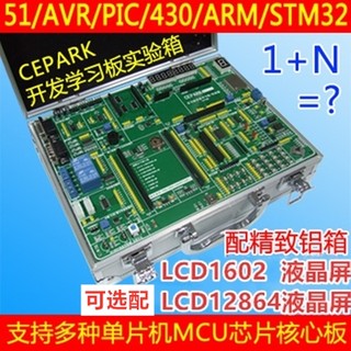 畅学六合一单片机开发板底板实验箱可配51 AVR PIC MSP430 STM32