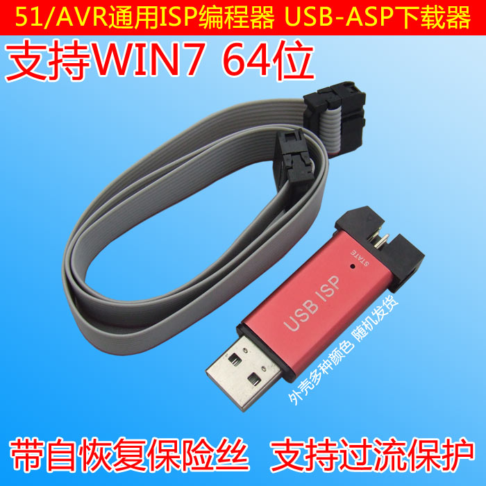ASP编程器AVR下载器送使用手册