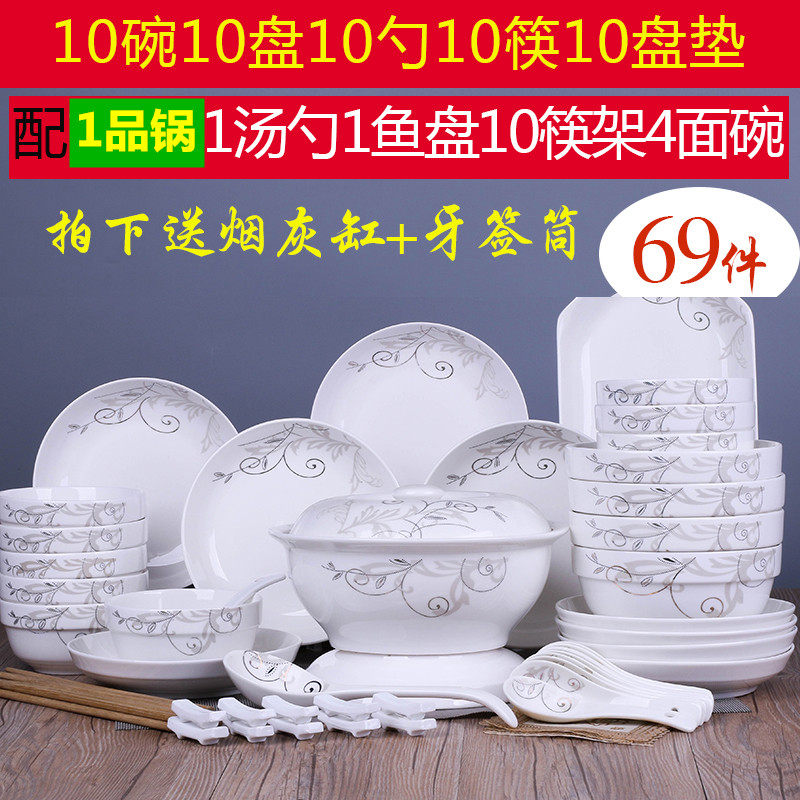 组合吃饭碗碟套装碗盘陶瓷
