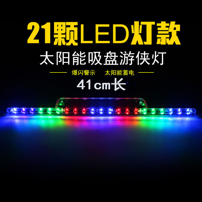 汽车防追尾免接线改装饰防撞开道