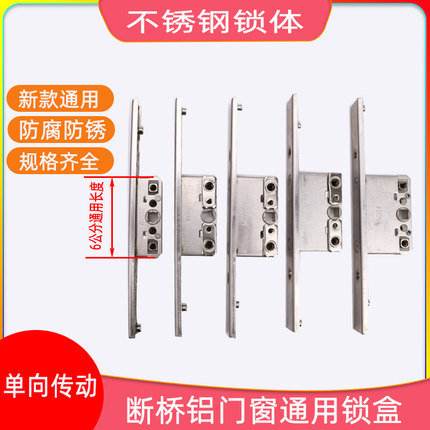 断桥铝门窗不锈钢锁盒锁芯铝合金平开窗户传动锁体金刚网纱窗配件