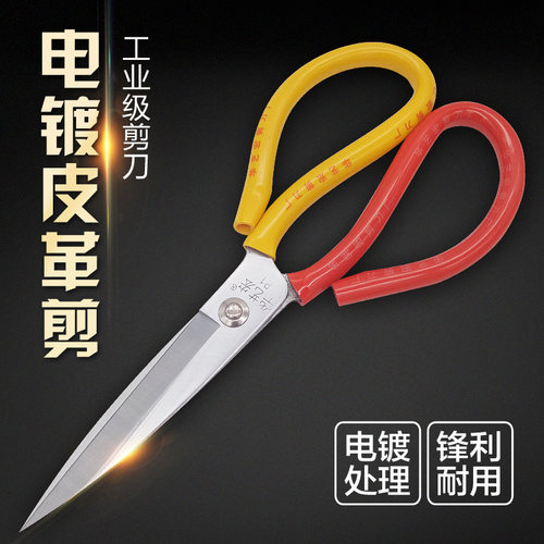 特大号皮革剪剪刀工业家用厨房