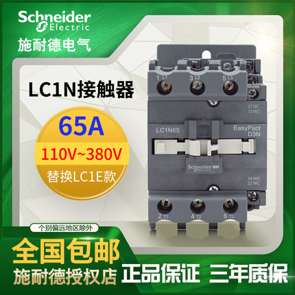 施耐德三极交流接触器65A LC1N65M5N Q5N F5N AC110V 220V 380V