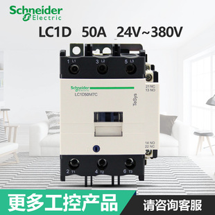 AC220V 110V LC1D50M7C 230V 380V F7C 施耐德三极交流接触器50A