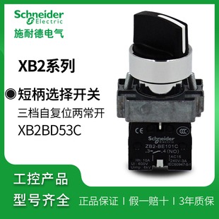 ZB2BZ103C ZB2BD5C 三档自复位带两常开XB2BD53C 施耐德旋钮开关