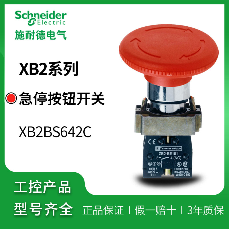 施耐德急停开关 一常闭红色旋钮xb2bs642c zb2bs64c zb2bz102c
