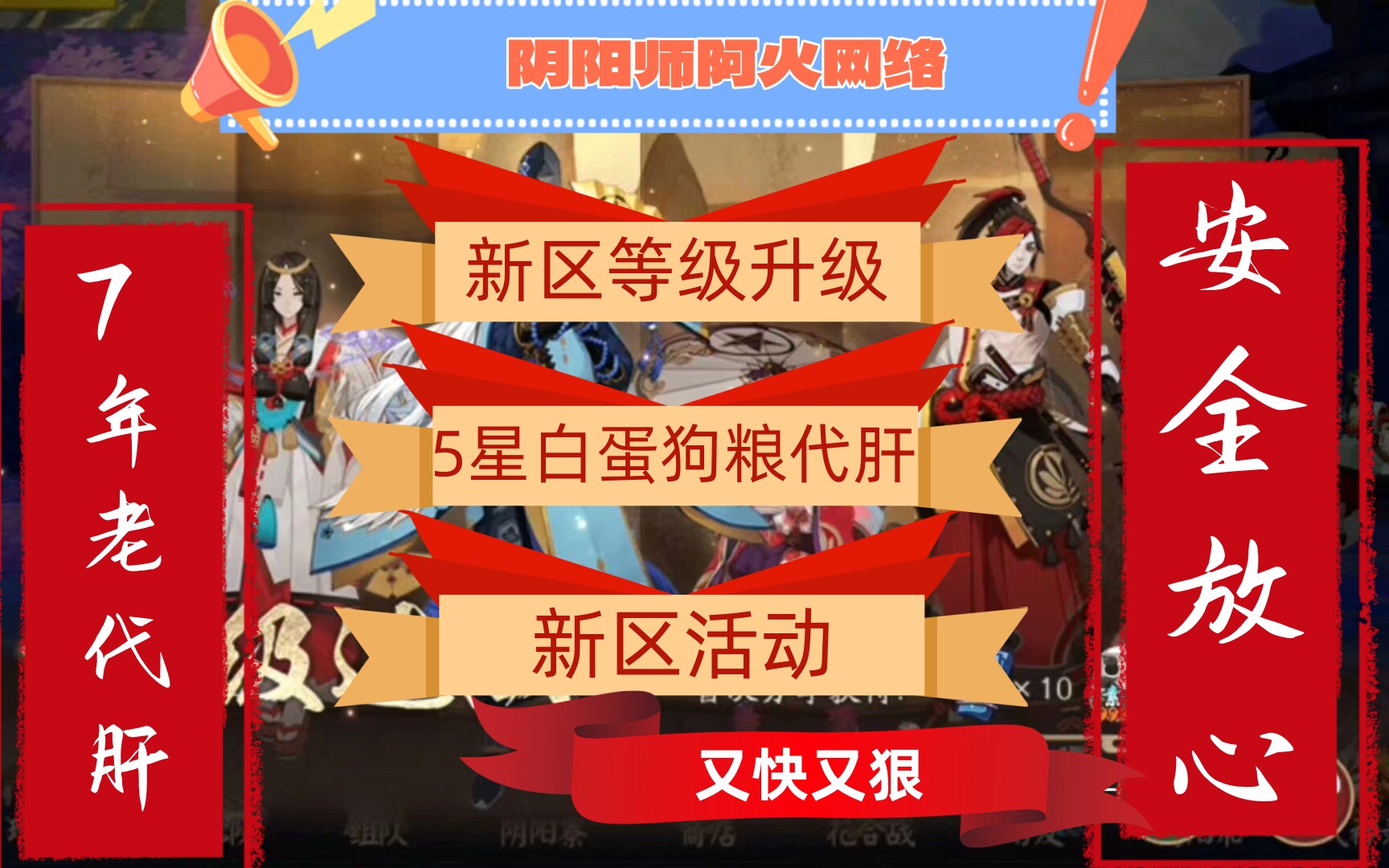 阴阳师新区老区等级代肝/5星白游戏代练（新）