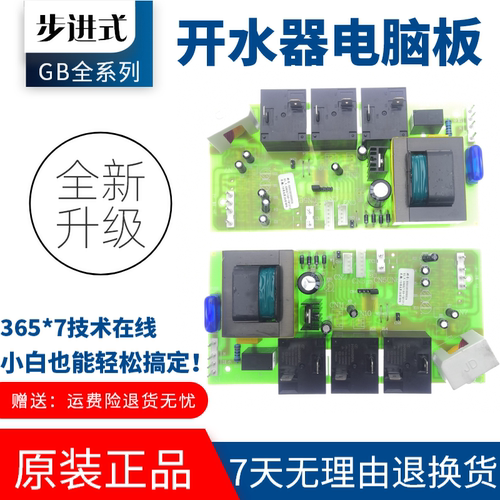 吉宝开水器电脑板 GM-GB-40 60 80 100Esw线路板 主控板 原装配件