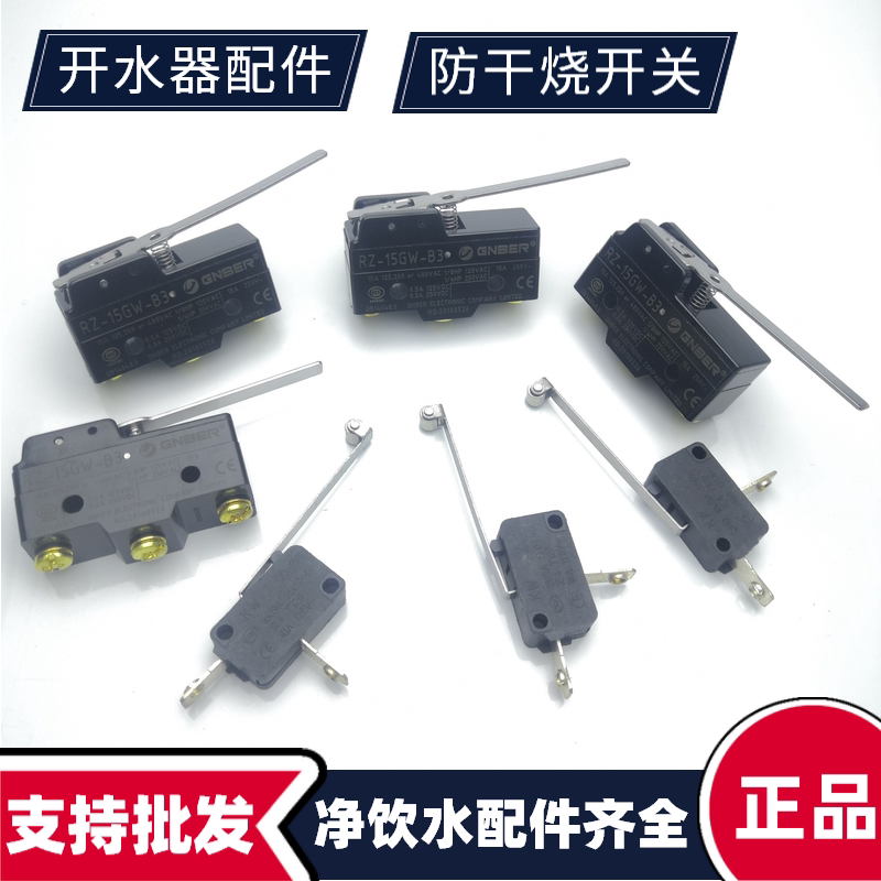 商用开水器水位控制缺水保护 浮球式电热水器限位防干烧微动开关