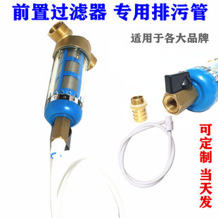前置过滤器排污管 净水器反冲洗管下水管 前置过滤器废水管白软管