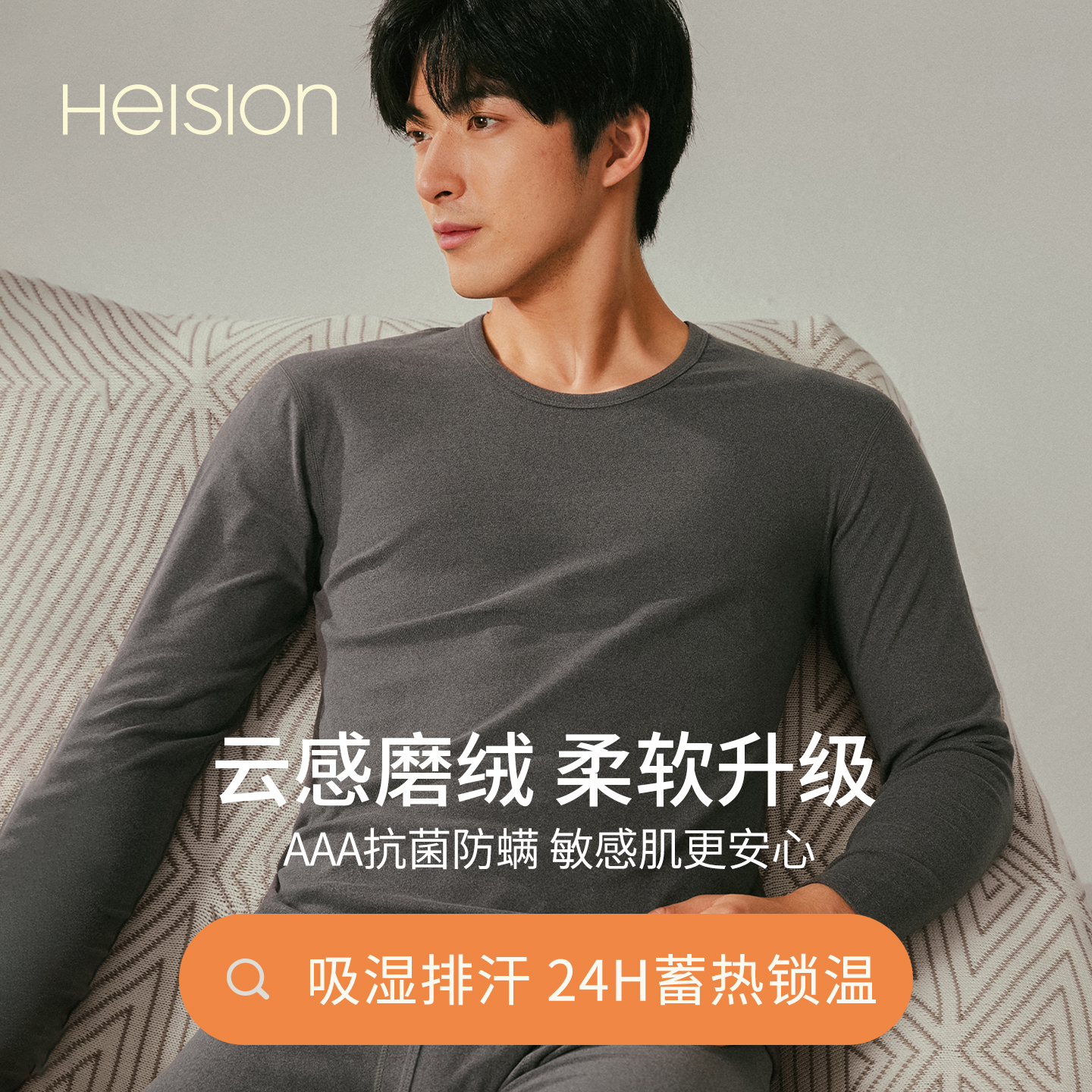 男士磨毛保暖内衣海之宁