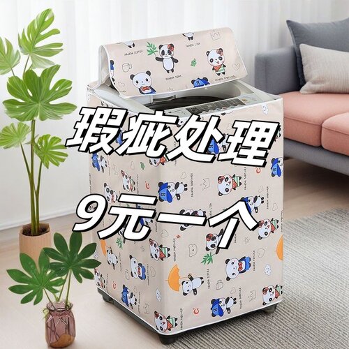 防水防晒全自动上开盖洗衣机罩套