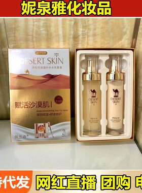 佩兰诗骆驼奶水乳套盒滋润补水保湿嫩肤鱼子酱爽肤水神仙两件套