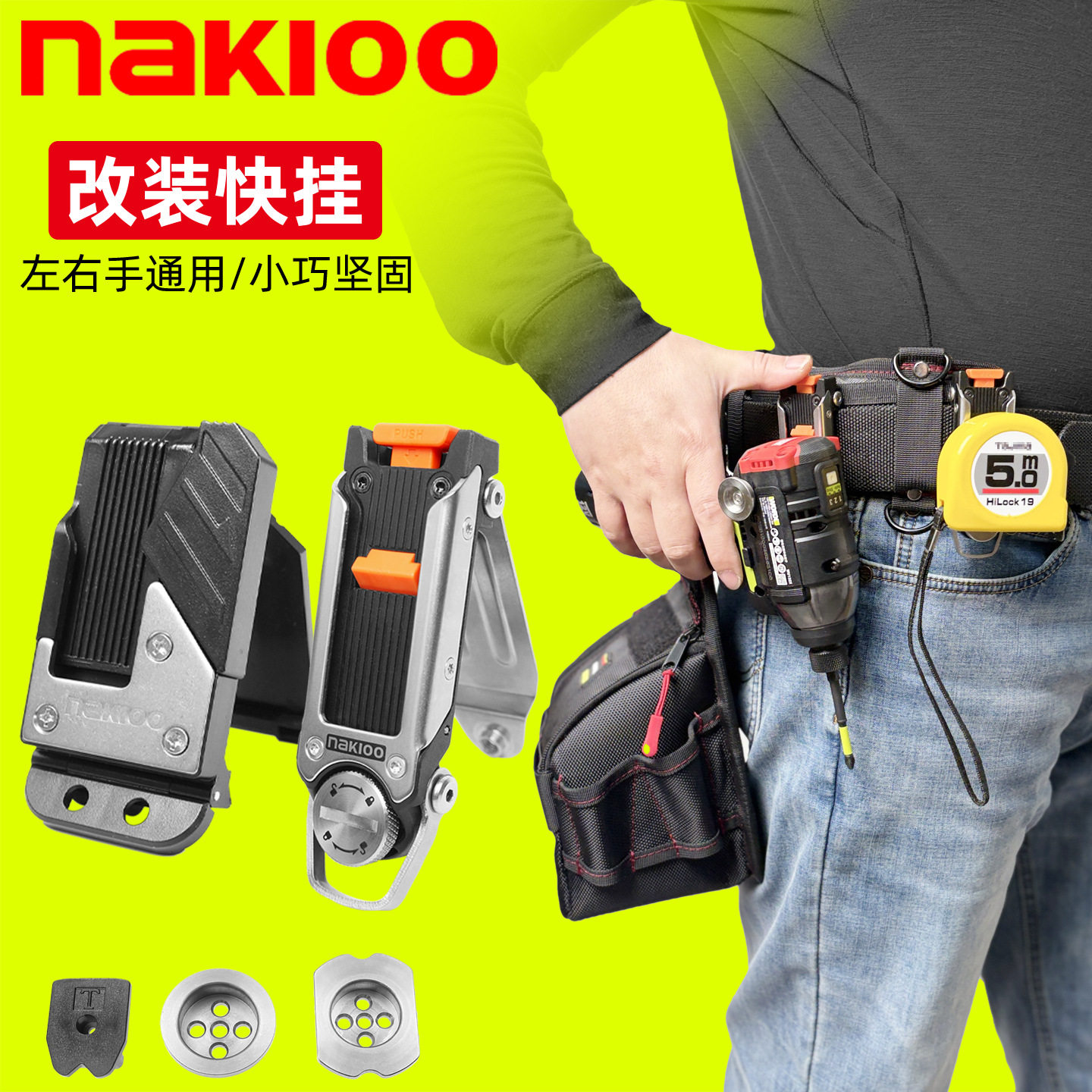 热销工具快挂扣改装金属电钻快挂卷尺扣工具包腰带腰包快拆扣