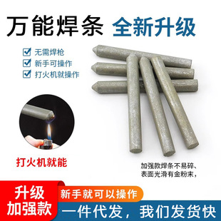 低温修补焊条家用打火机用修复焊接铜铁铝药芯万能焊棒电焊条