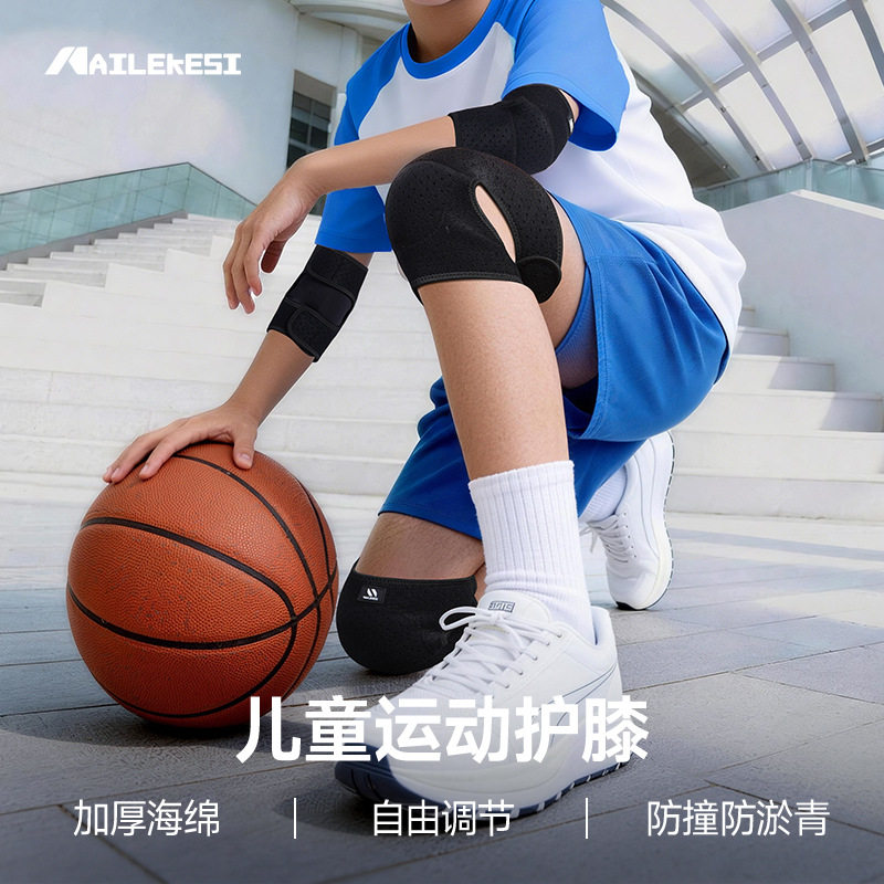 儿童运动护膝护肘篮球专用足球跑步防摔防撞加厚保护膝关节护套