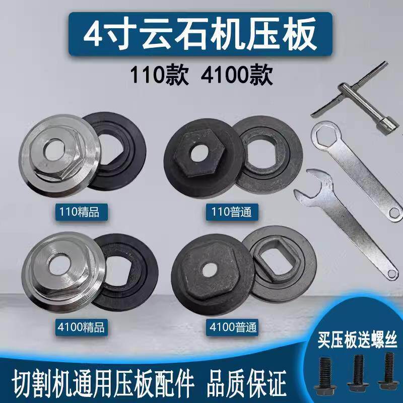 110切割机压板夹板4100云石机上下压板反牙螺丝扳手夹具通用配件