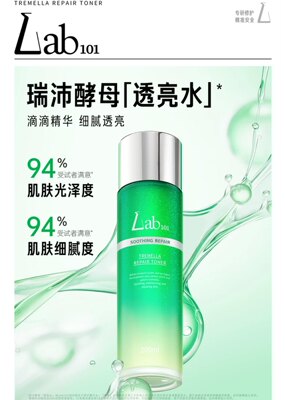 瑞沛任何肤质舒缓修护Lab101